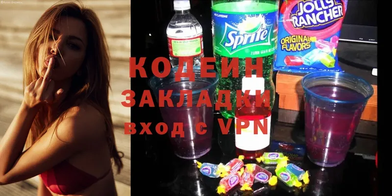 Кодеин Purple Drank  Ленинск 